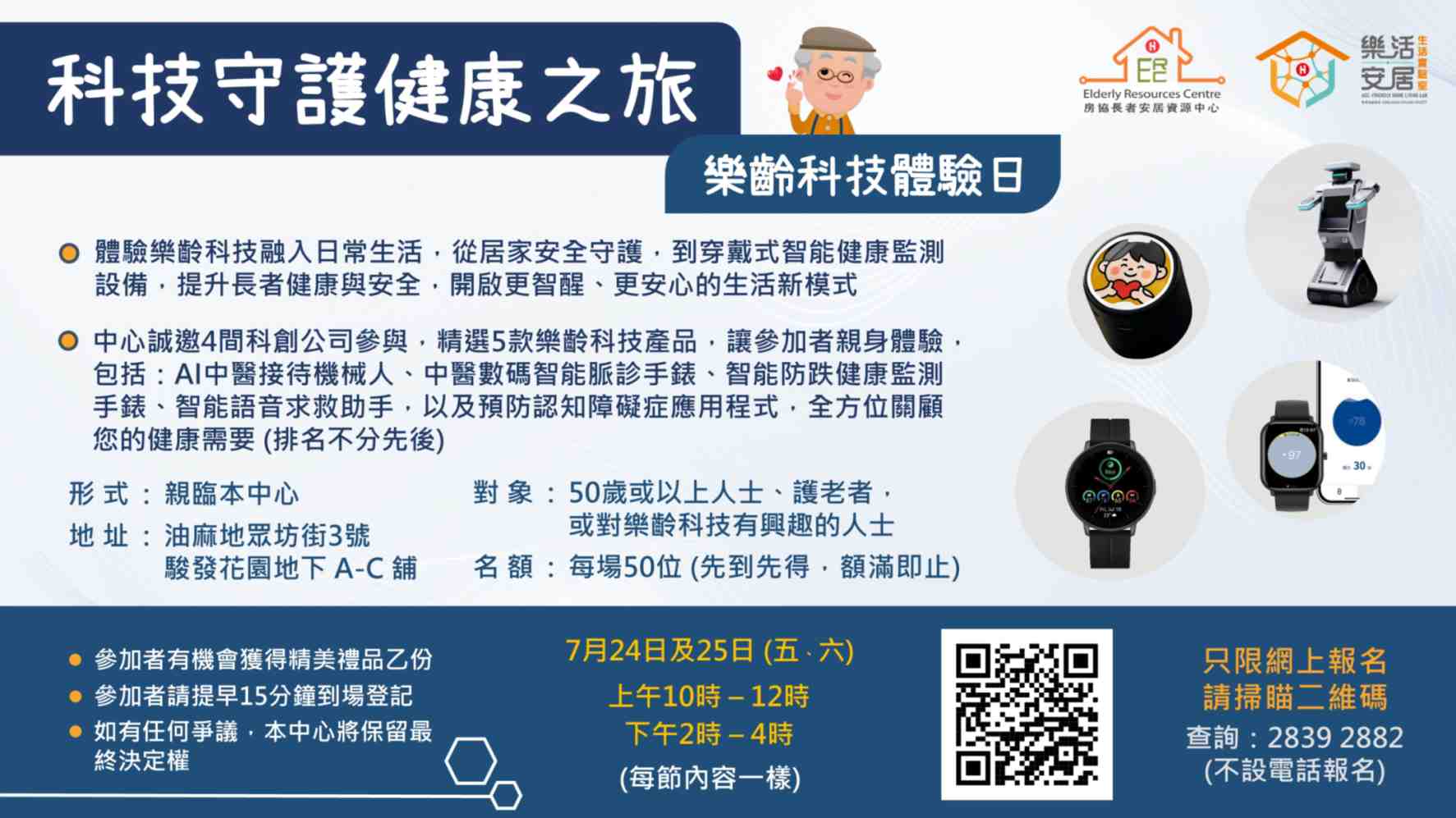 樂齡科技體驗日 - 科技守護健康之旅-相片
